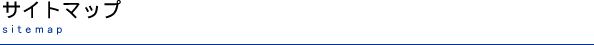 �T�C�g�}�b�v